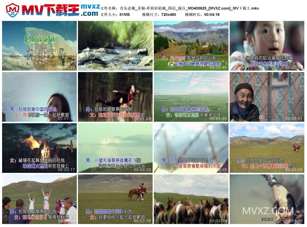 音乐走廊_美银-草原好姑娘_国语_流行_MD405825